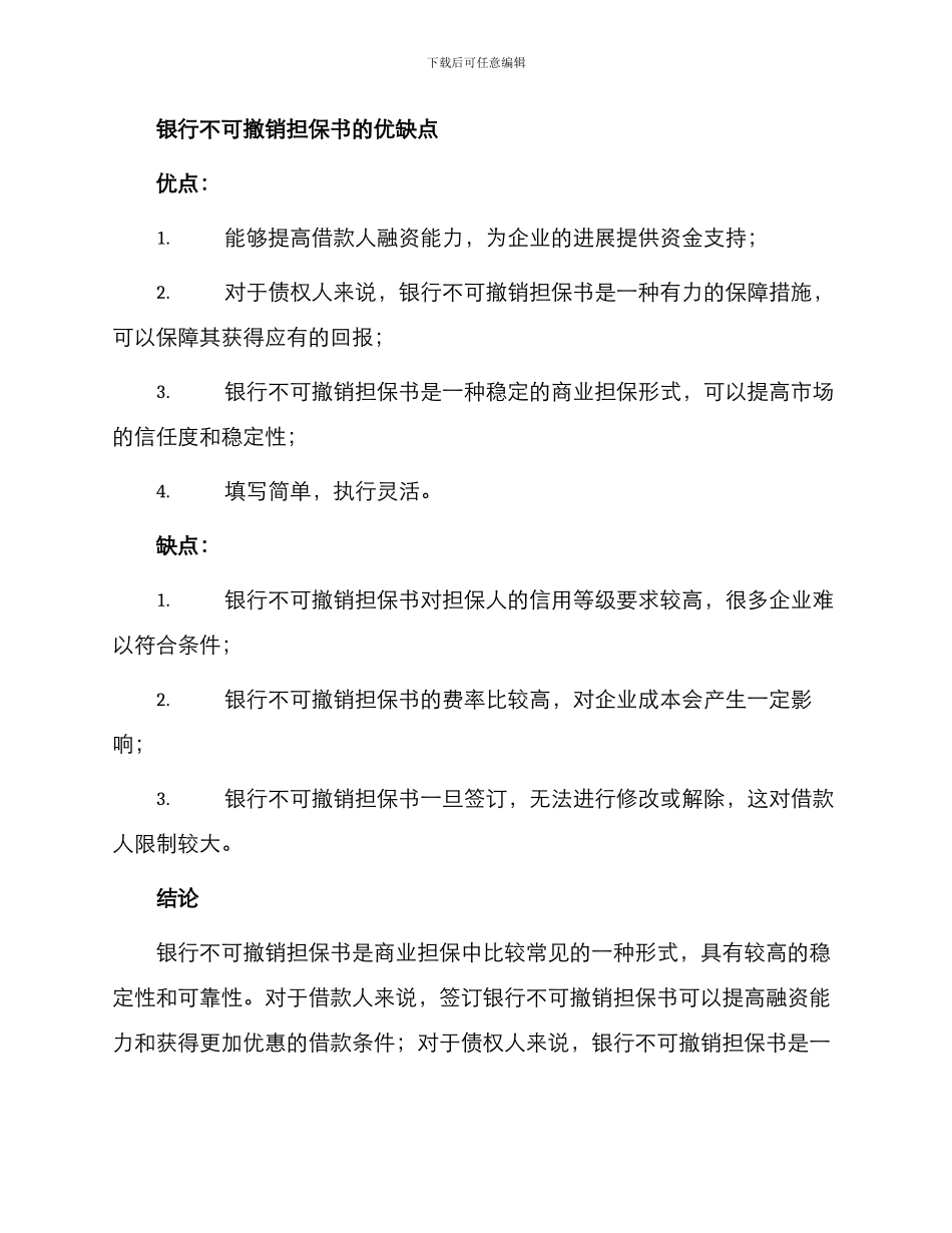 银行不可撤销担保书_第3页