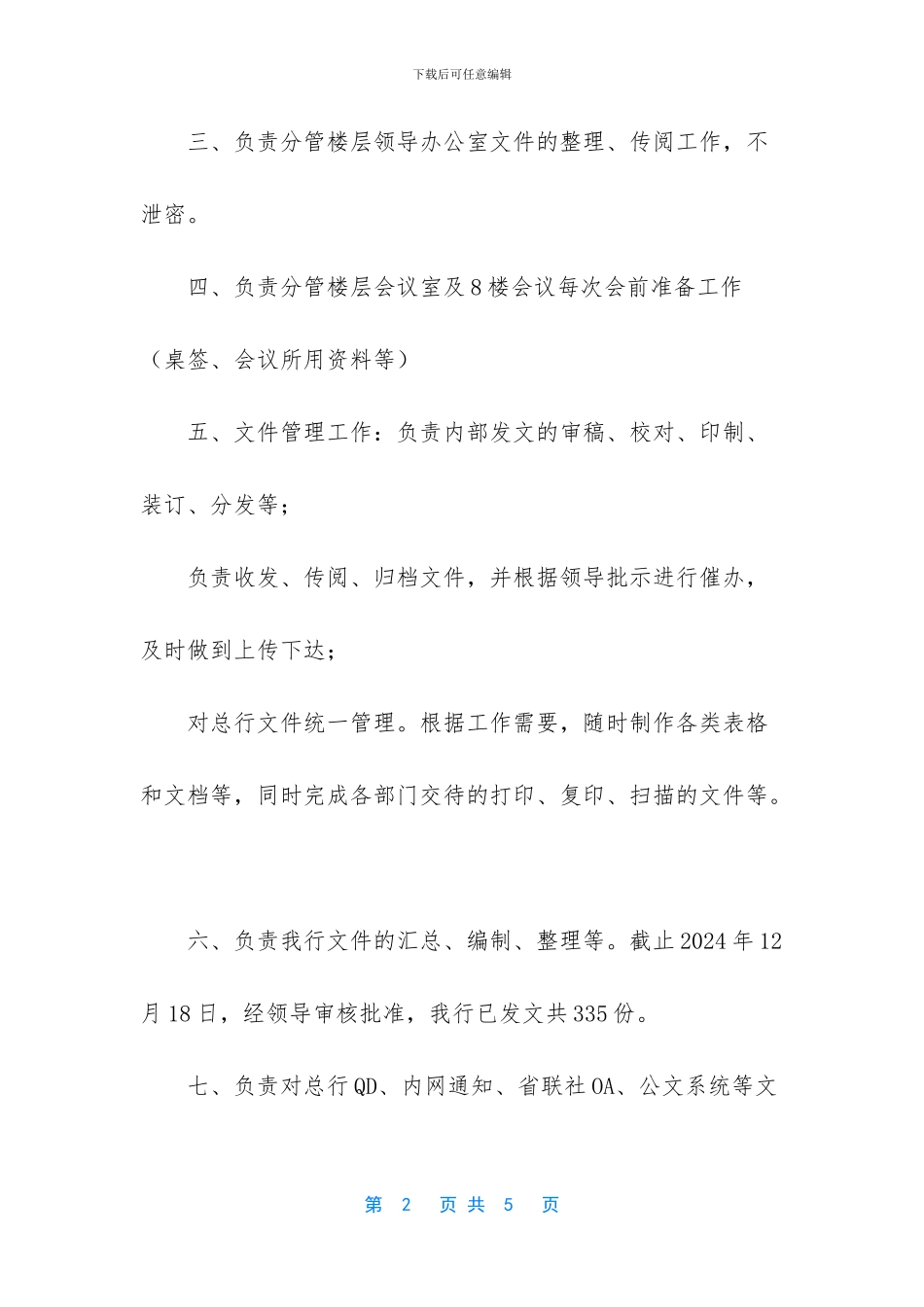 银行业办公室工作报告_第2页