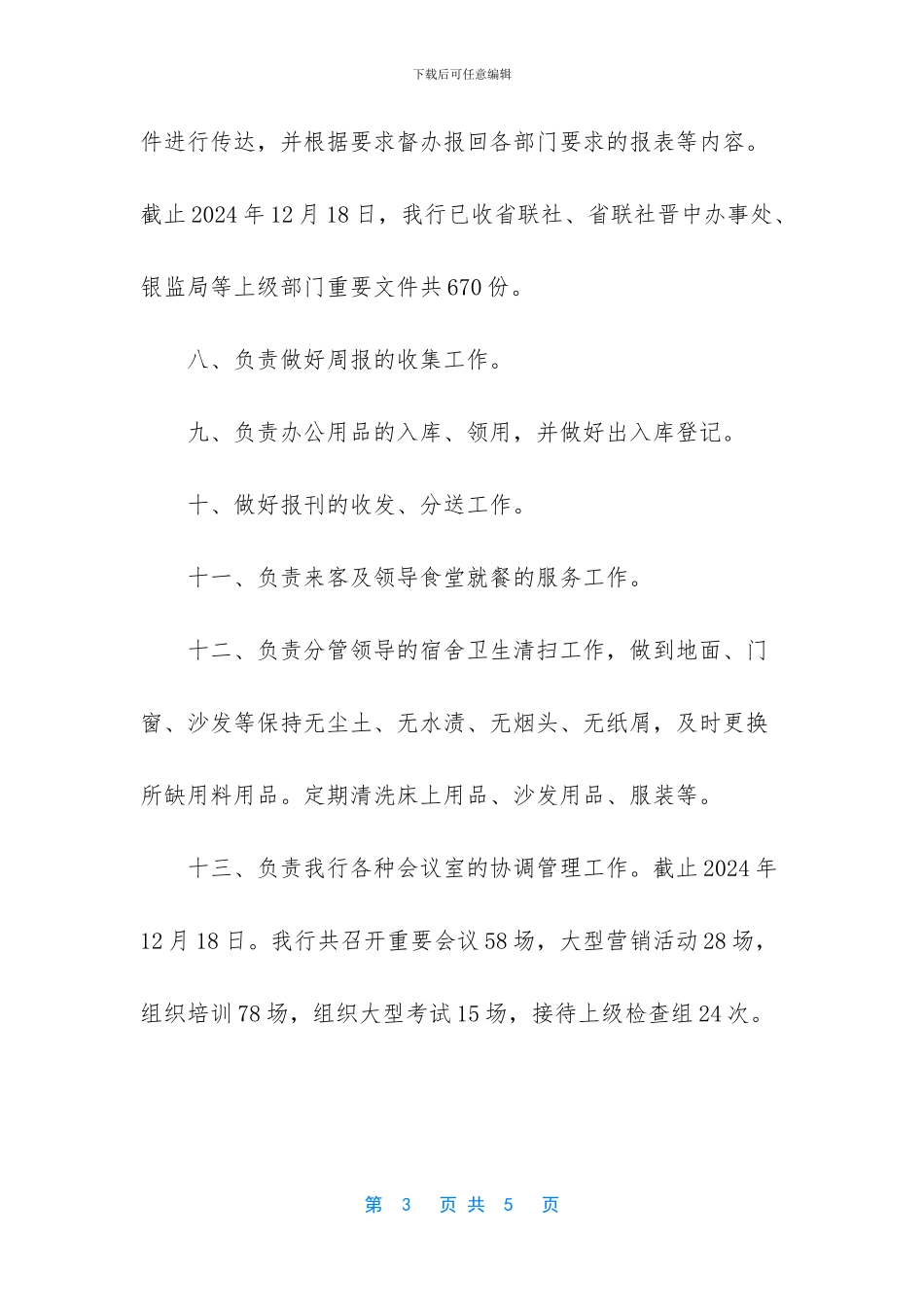 银行业办公室工作报告_第3页