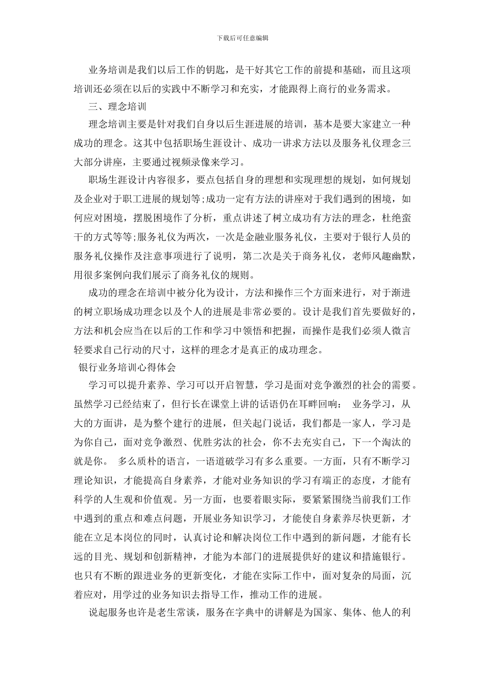 银行业务培训心得体会三篇_第3页