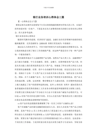 银行业务培训心得体会三篇