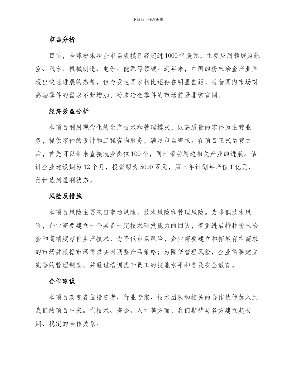 银川粉末冶金零件项目建议书_第2页