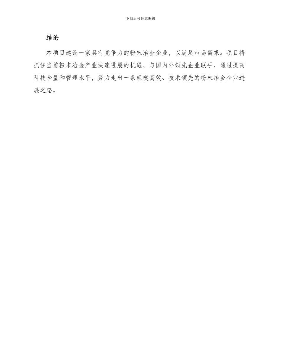 银川粉末冶金零件项目建议书_第3页