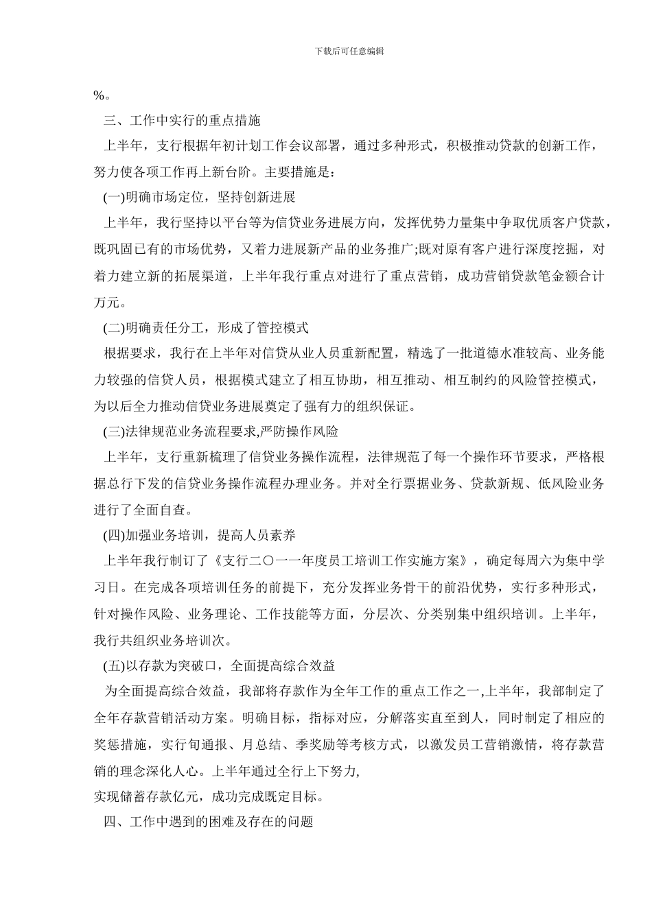 银行业务运行述职报告_第2页