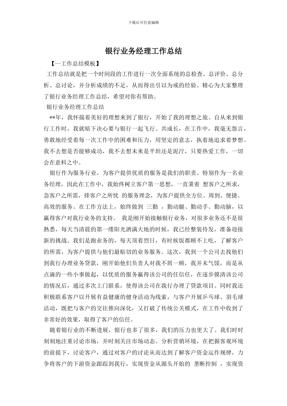 银行业务经理工作总结_第1页