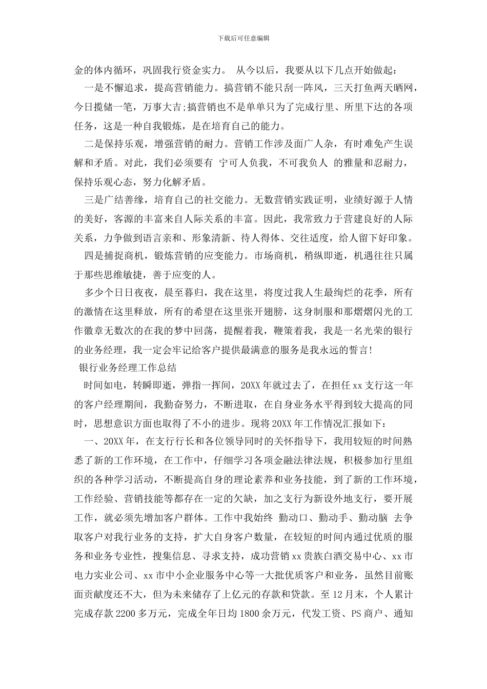 银行业务经理工作总结_第2页