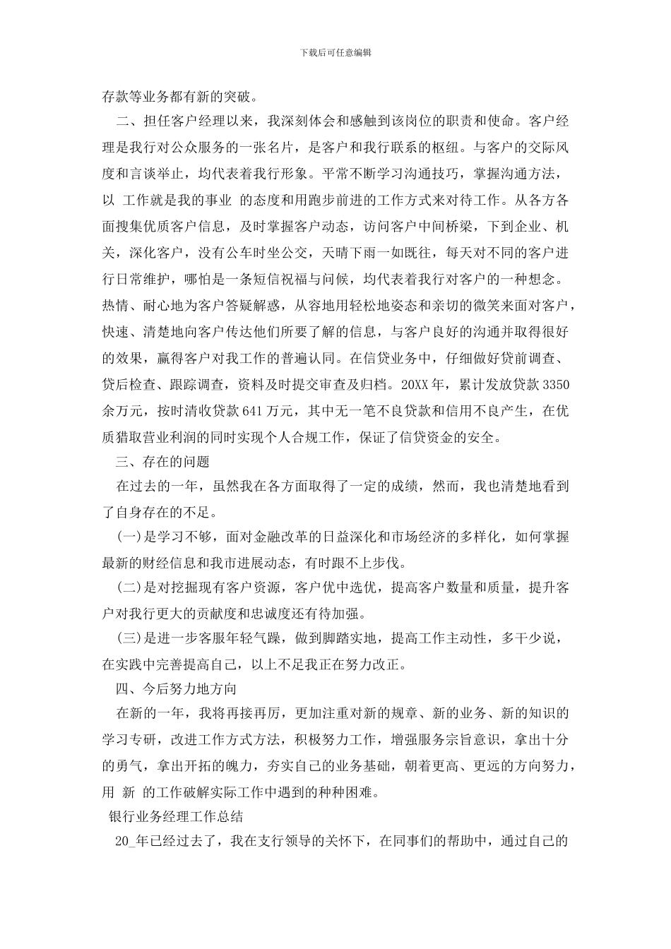 银行业务经理工作总结_第3页