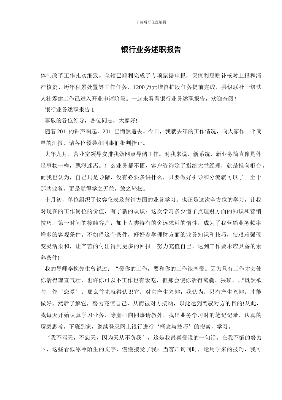 银行业务述职报告_第1页