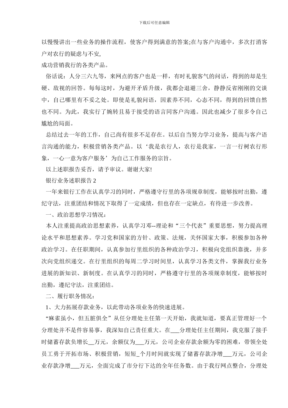 银行业务述职报告_第2页