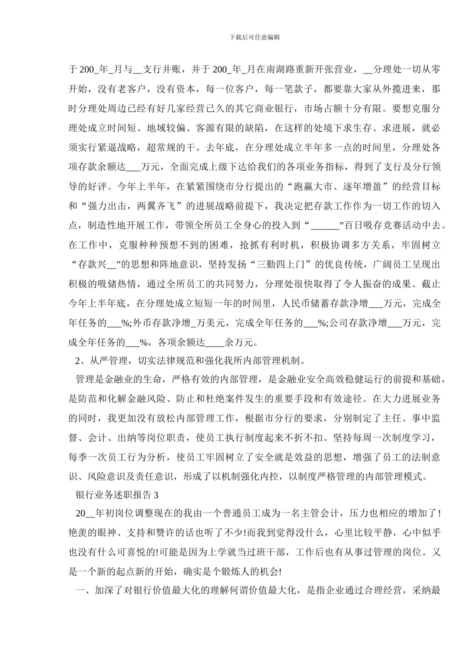 银行业务述职报告_第3页