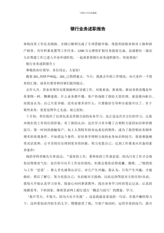 银行业务述职报告