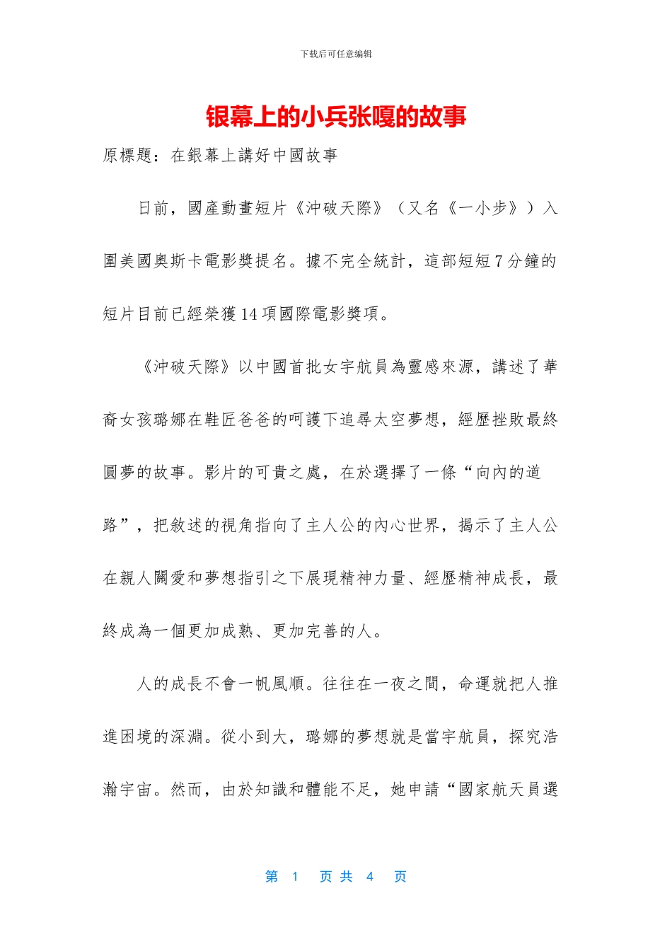 银幕上的小兵张嘎的故事_第1页
