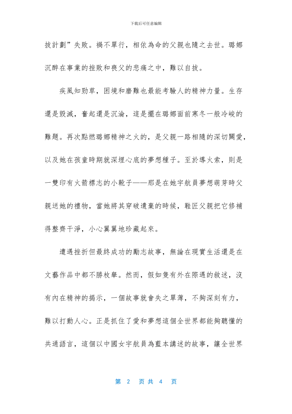 银幕上的小兵张嘎的故事_第2页