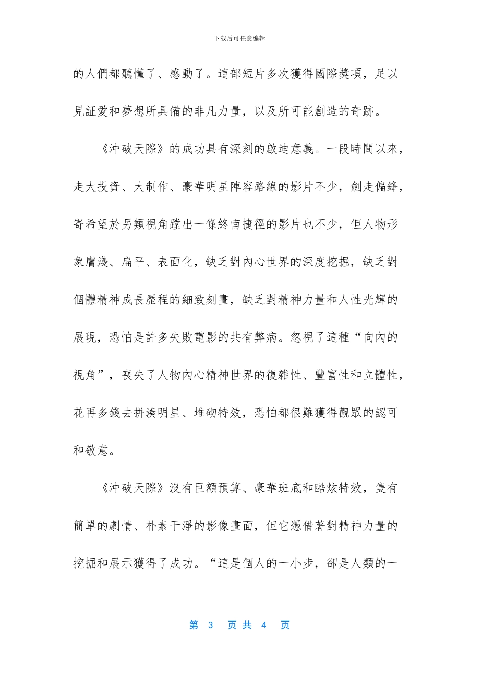 银幕上的小兵张嘎的故事_第3页