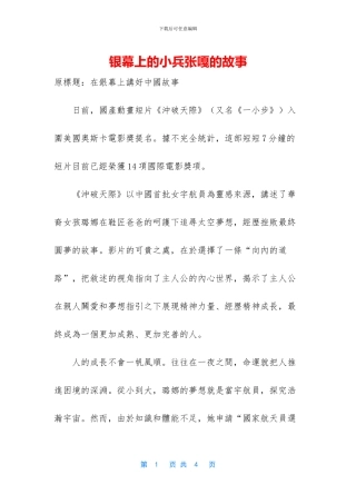 银幕上的小兵张嘎的故事