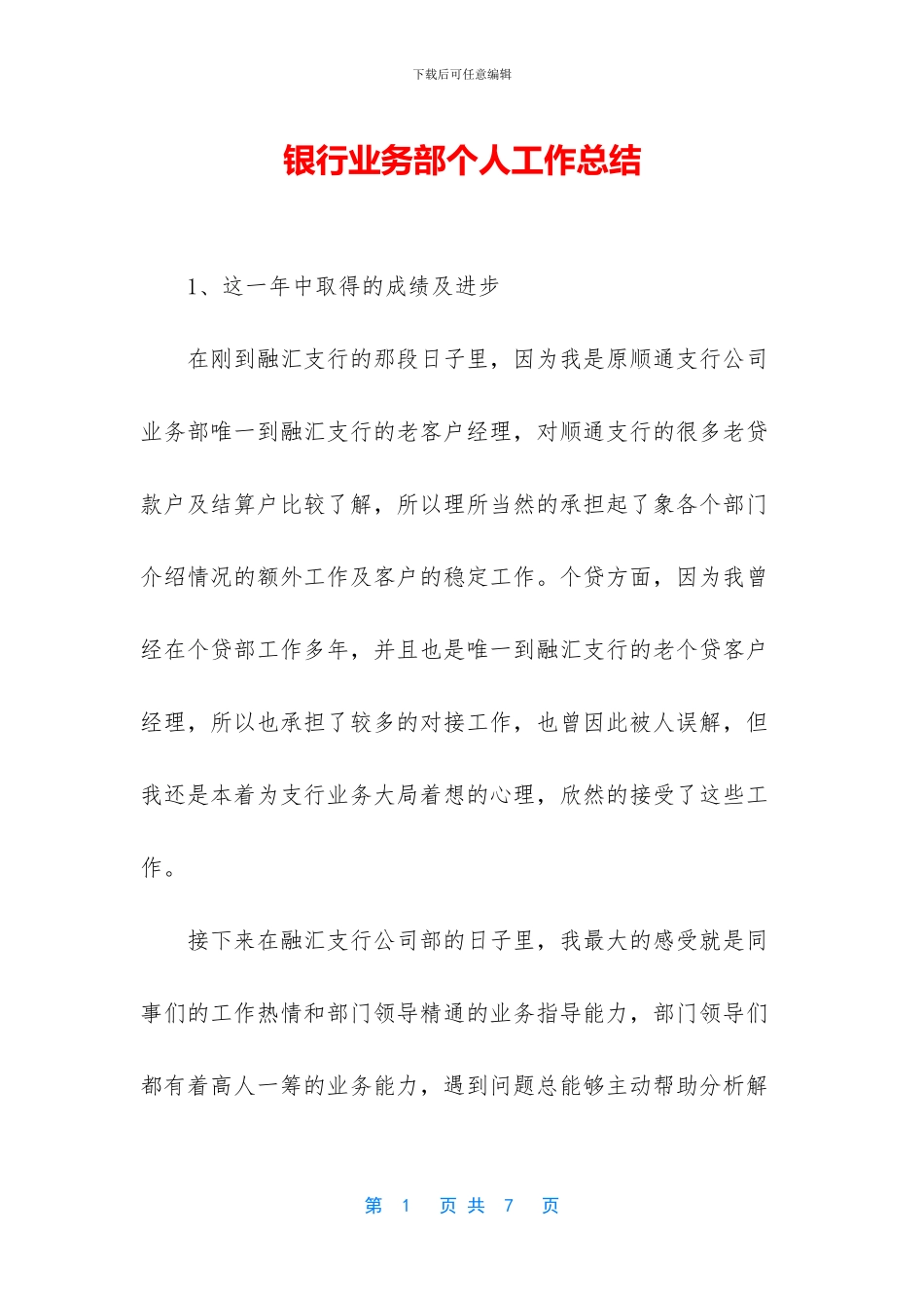 银行业务部个人工作总结_第1页