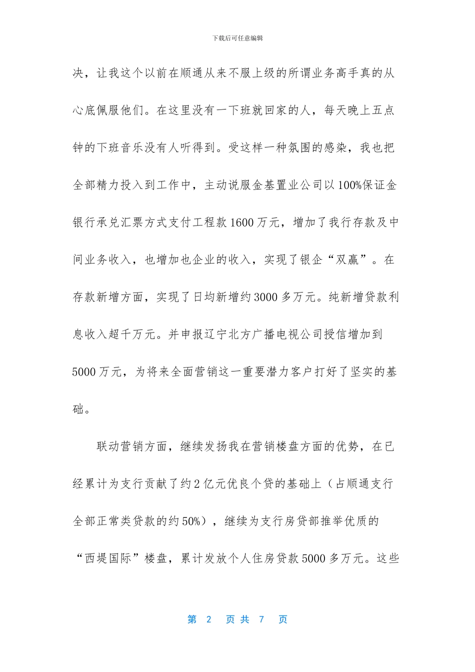 银行业务部个人工作总结_第2页