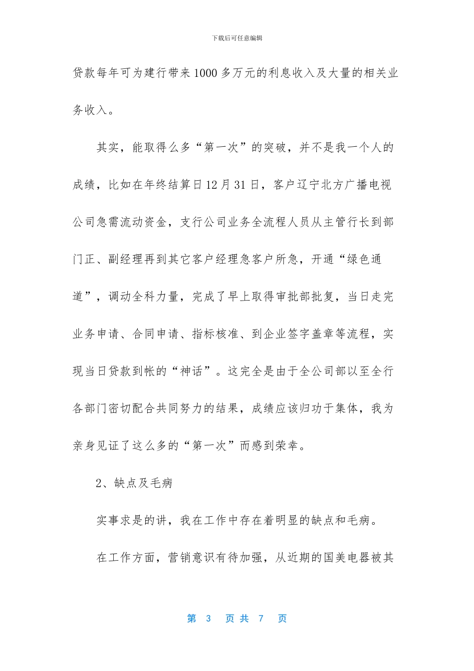 银行业务部个人工作总结_第3页