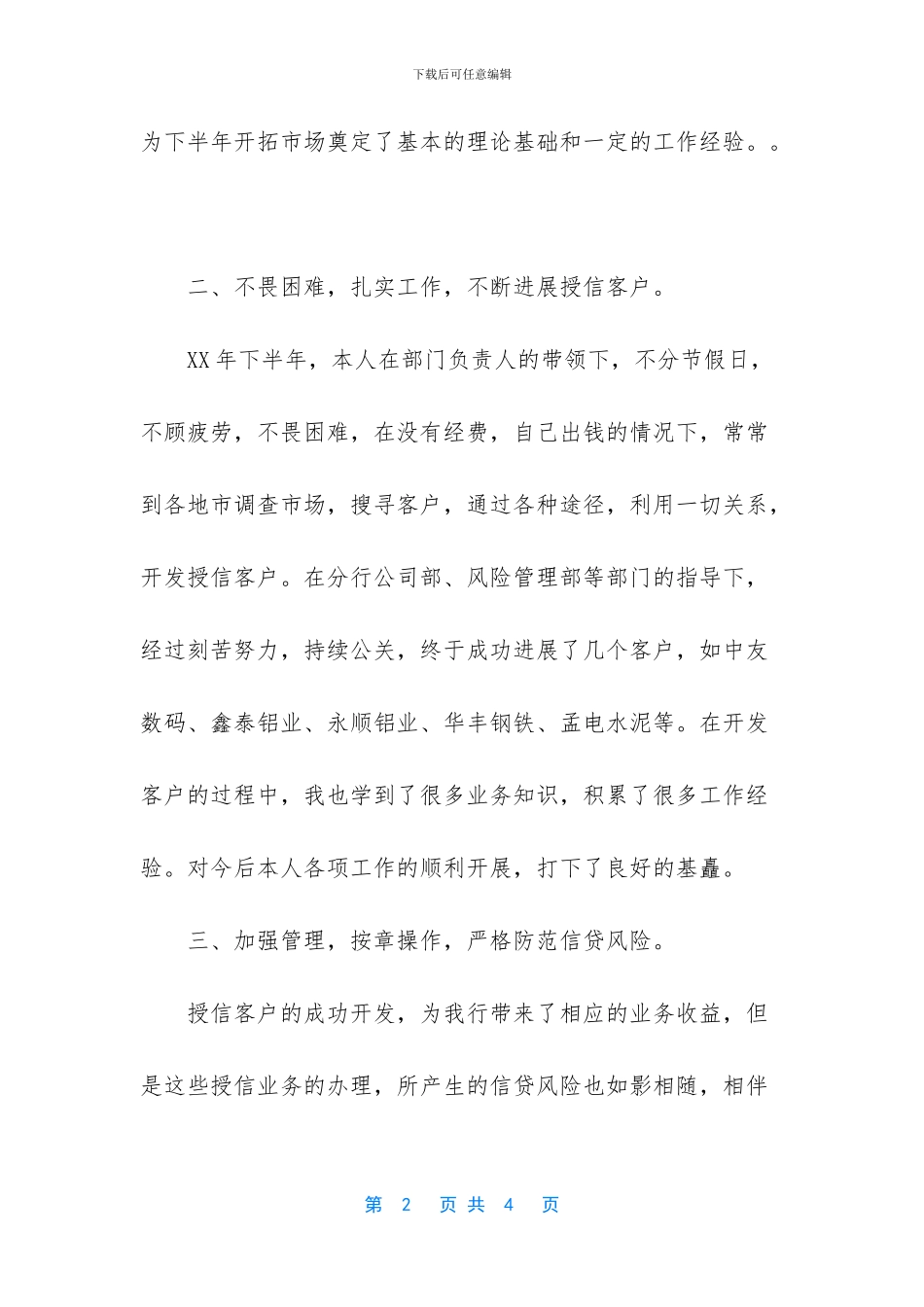 银行业务部工作总结_第2页