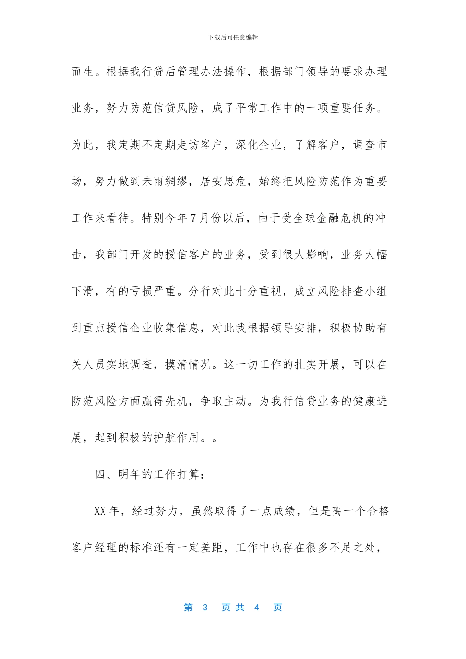 银行业务部工作总结_第3页