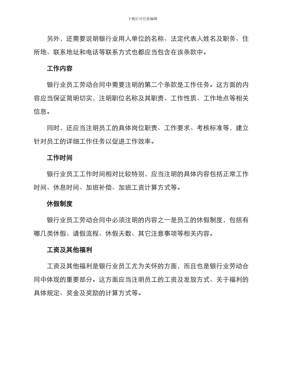 银行业员工劳动合同_第2页