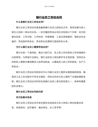 银行业员工劳动合同
