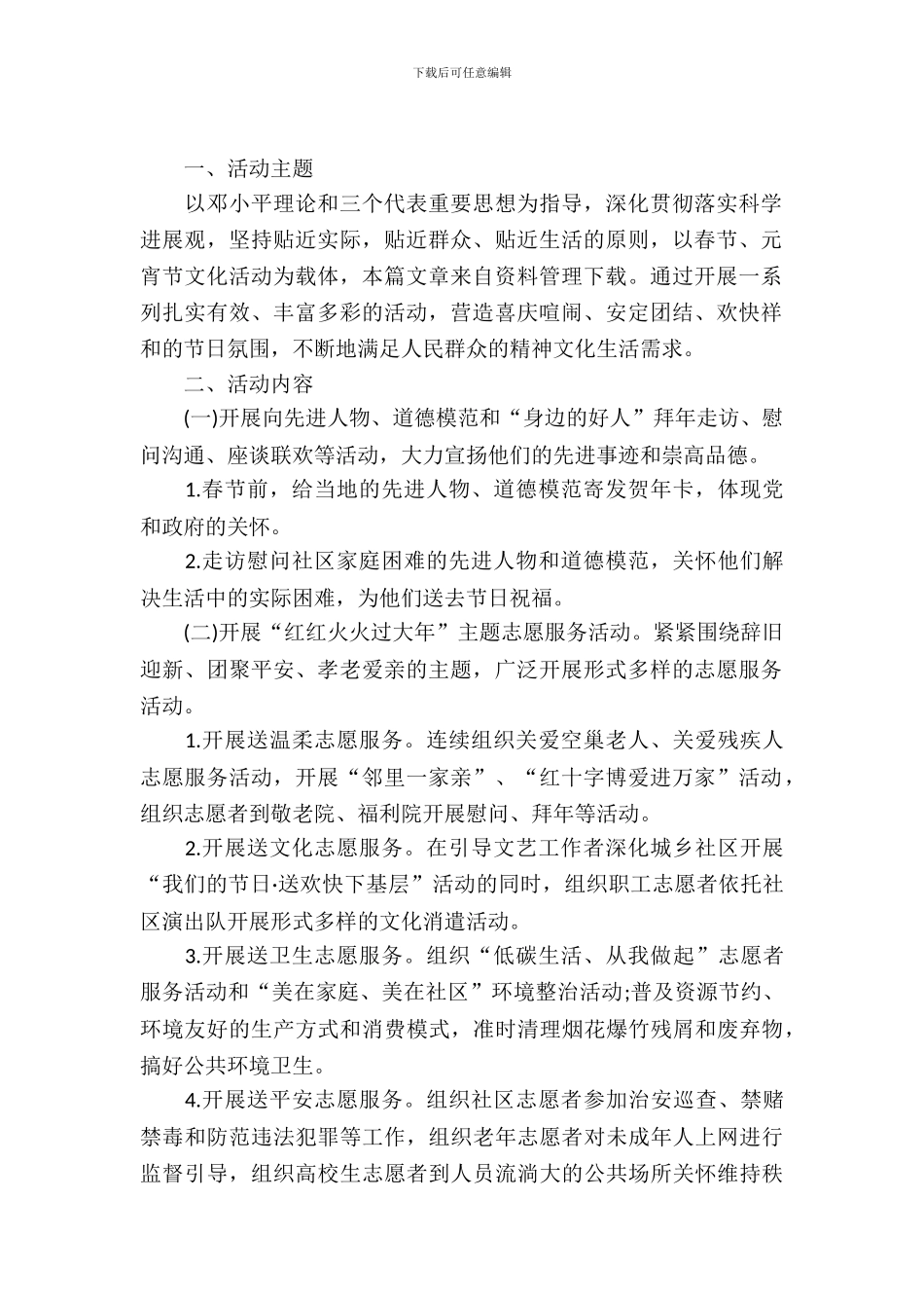 银行业开展元宵节活动方案_第2页