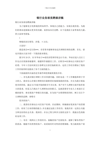银行业务部竞聘演讲稿