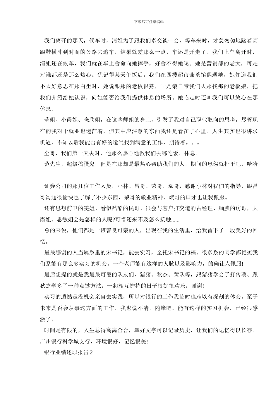 银行业绩述职报告_第2页