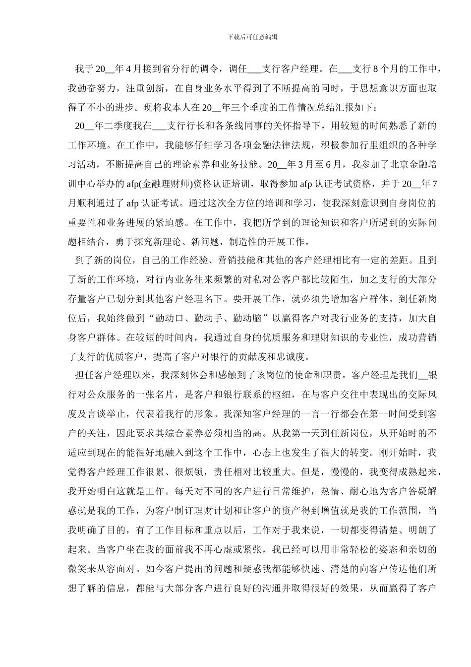 银行业绩述职报告_第3页