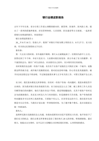 银行业绩述职报告