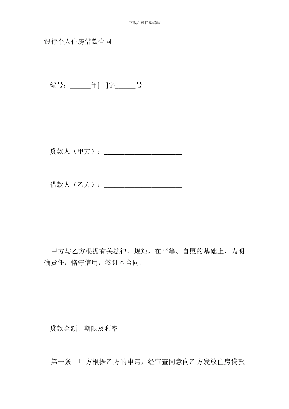 银行个人住房借款合同_第2页
