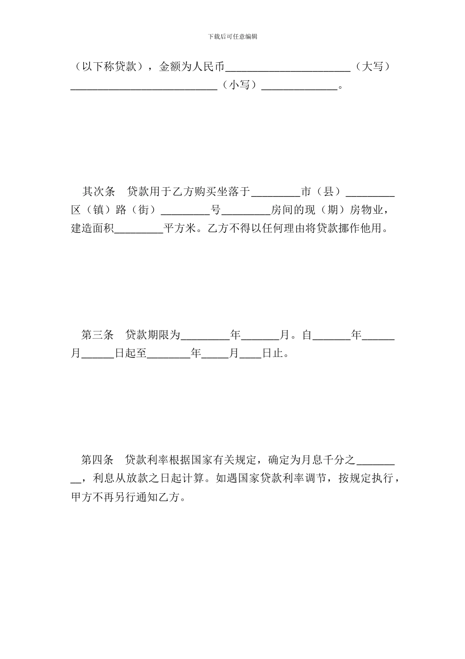银行个人住房借款合同_第3页