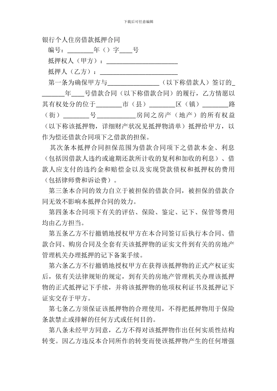 银行个人住房借款抵押合同_第2页