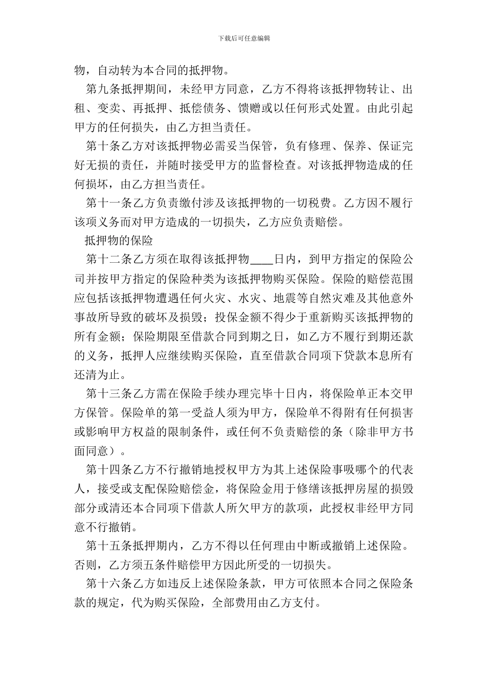 银行个人住房借款抵押合同_第3页