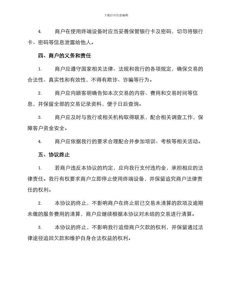 银行POS设备使用协议书_第3页