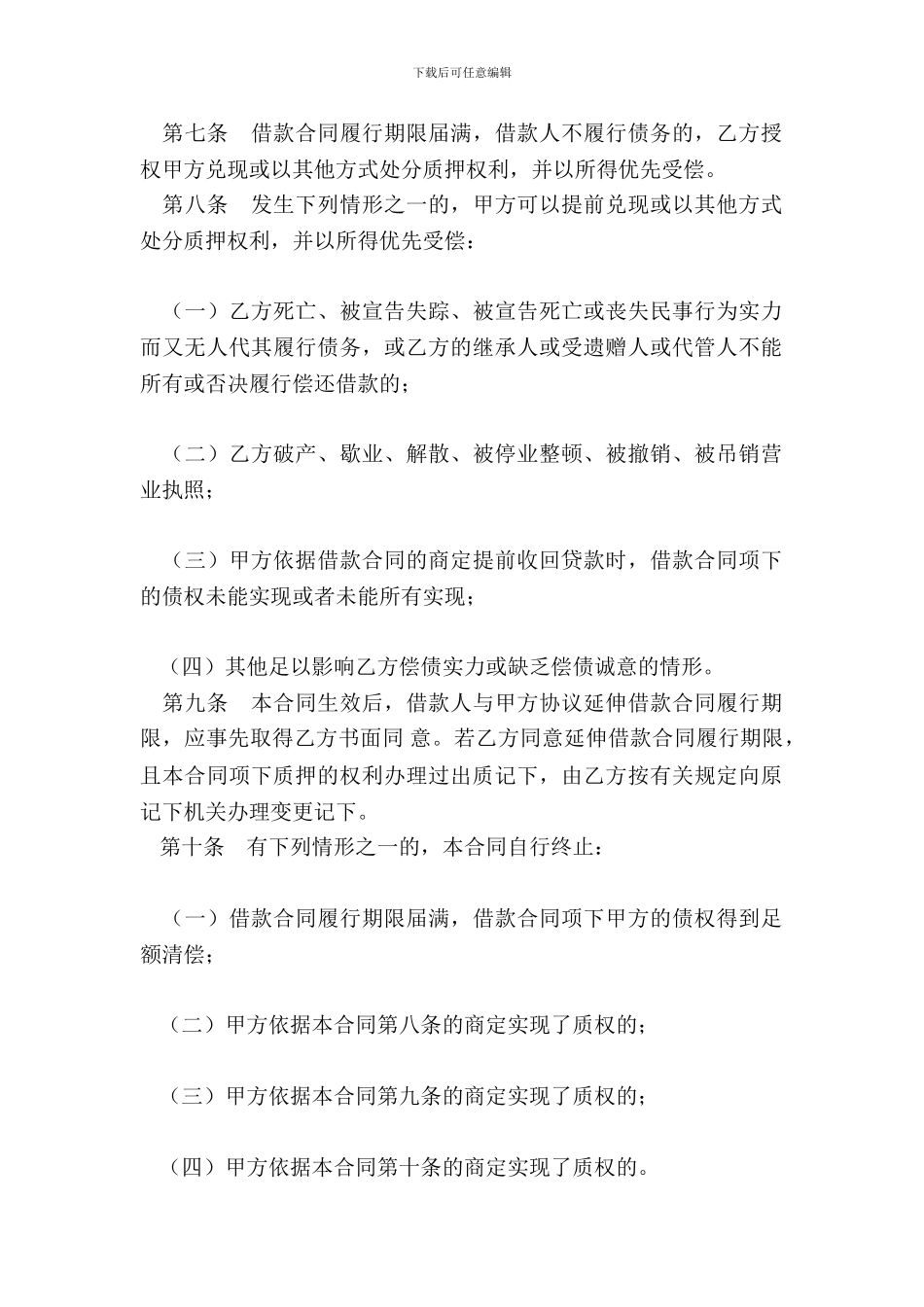 银行个人住房借款质押合同_第3页