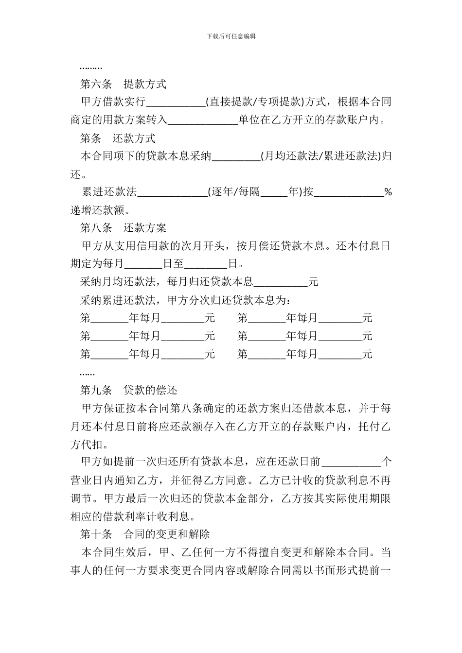 银行个人住房贷款借款合同一_第3页