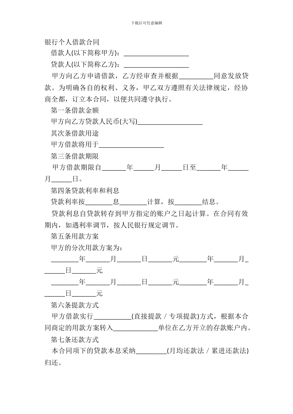 银行个人借款合同_第2页