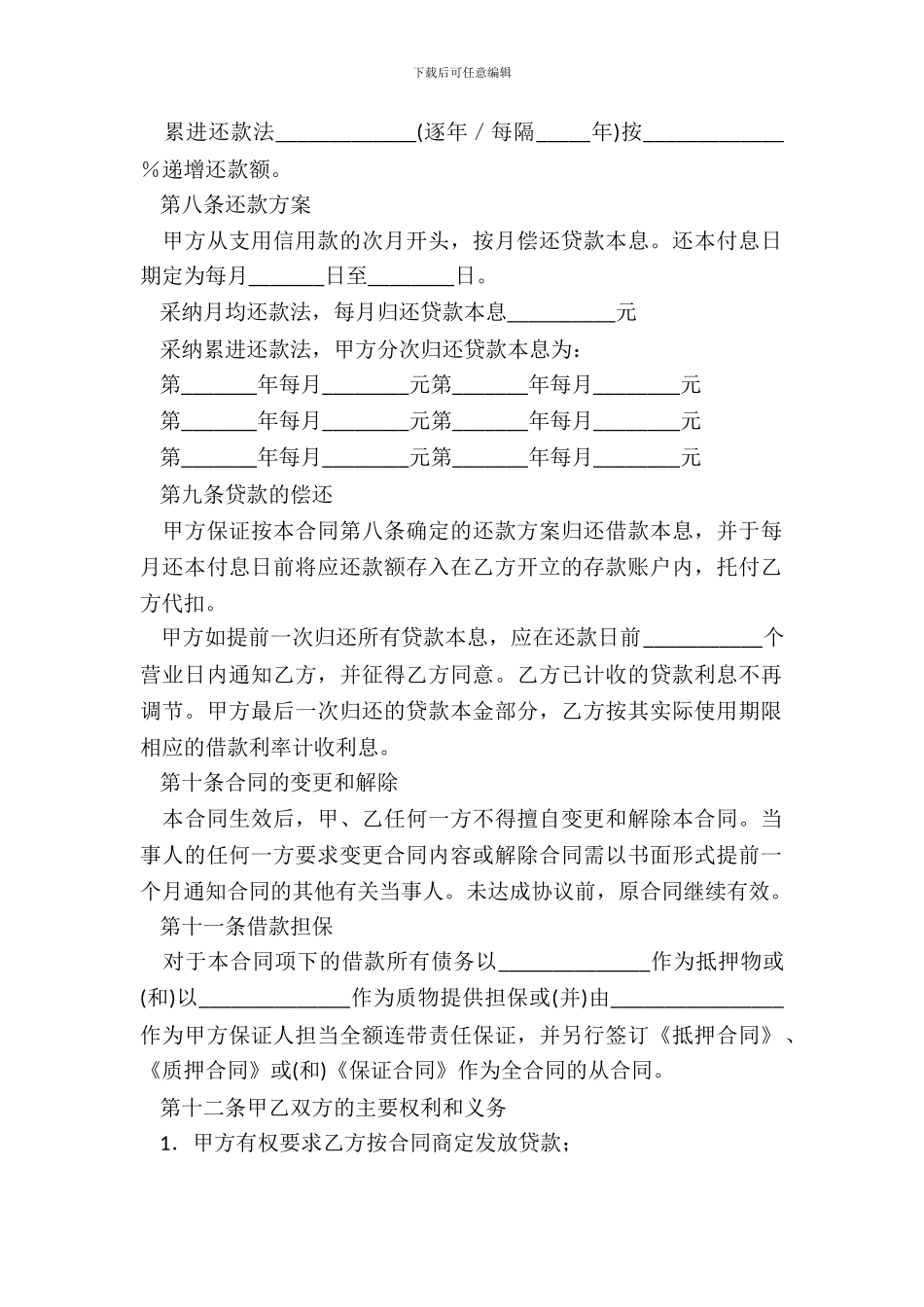 银行个人借款合同_第3页