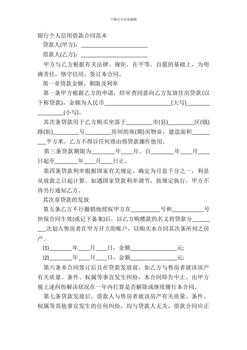 银行个人信用借款合同范本_第2页