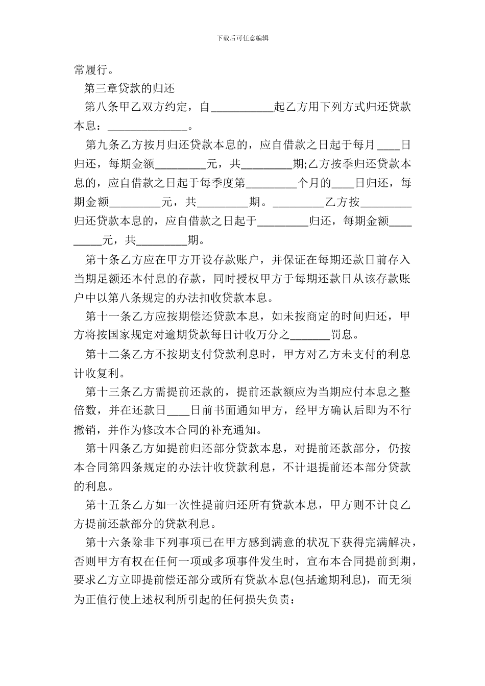 银行个人信用借款合同范本_第3页