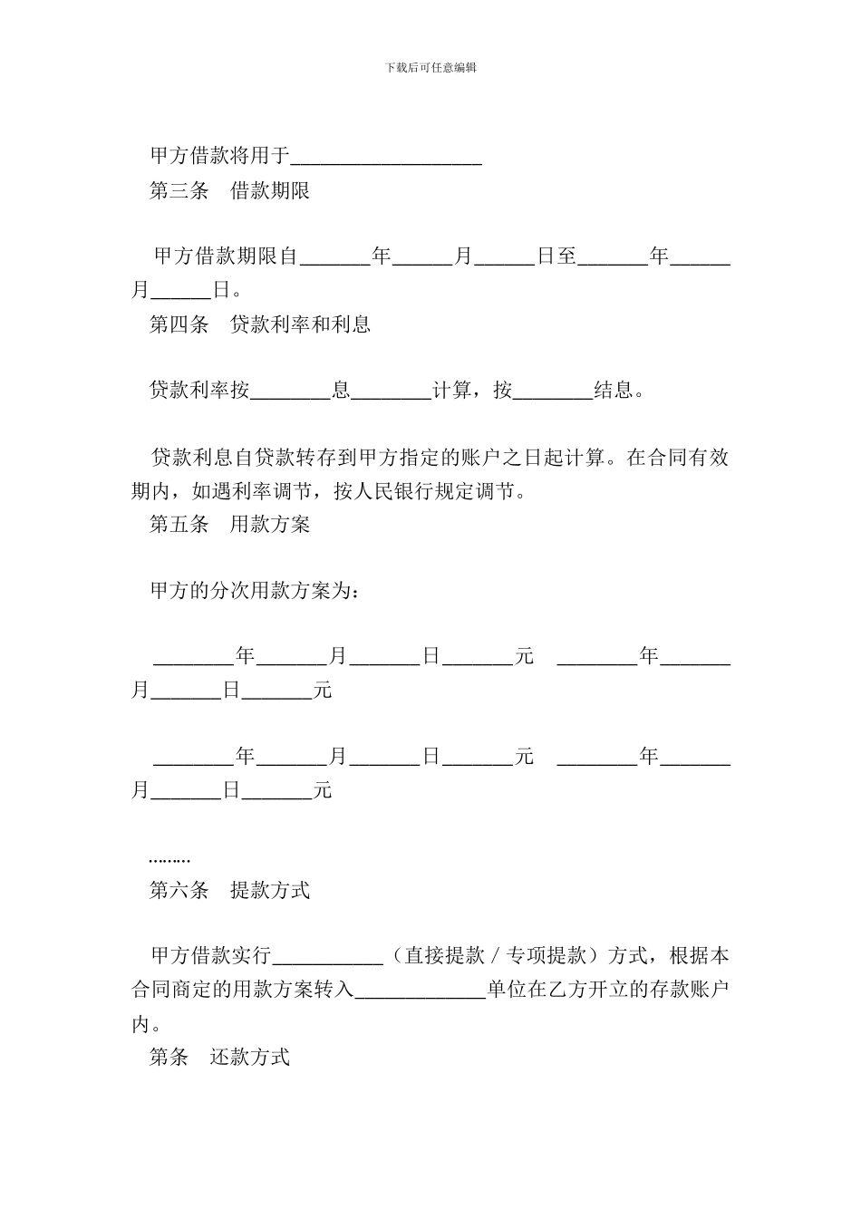 银行个人住房贷款借款合同_第3页