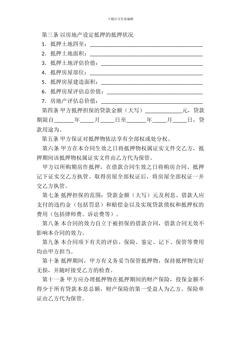 银行个人住房贷款抵押合同_第3页