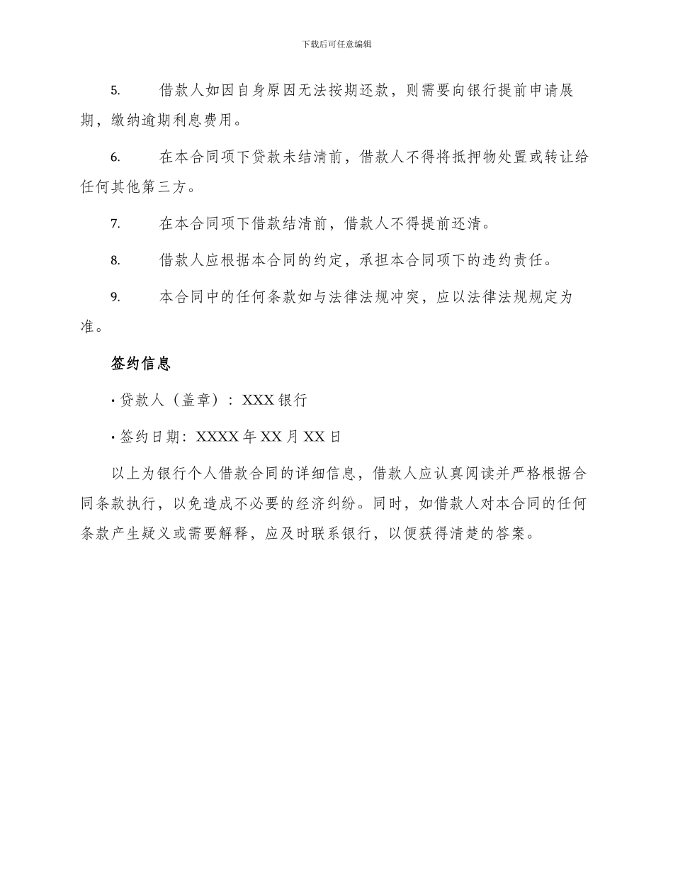 银行个人借款合同_第2页
