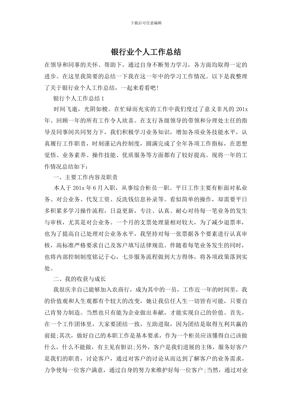 银行业个人工作总结_第1页