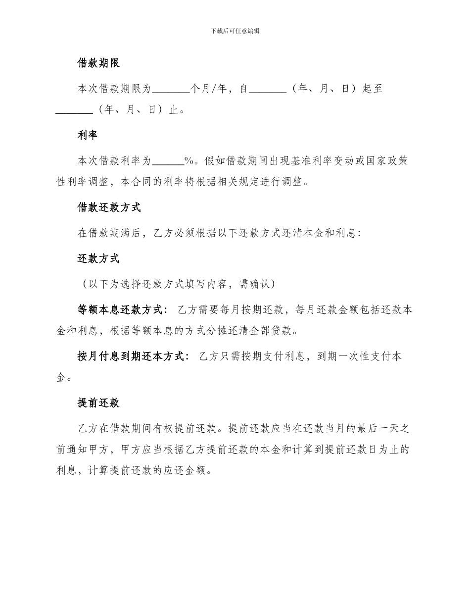 银行个人借款合同参考_第2页