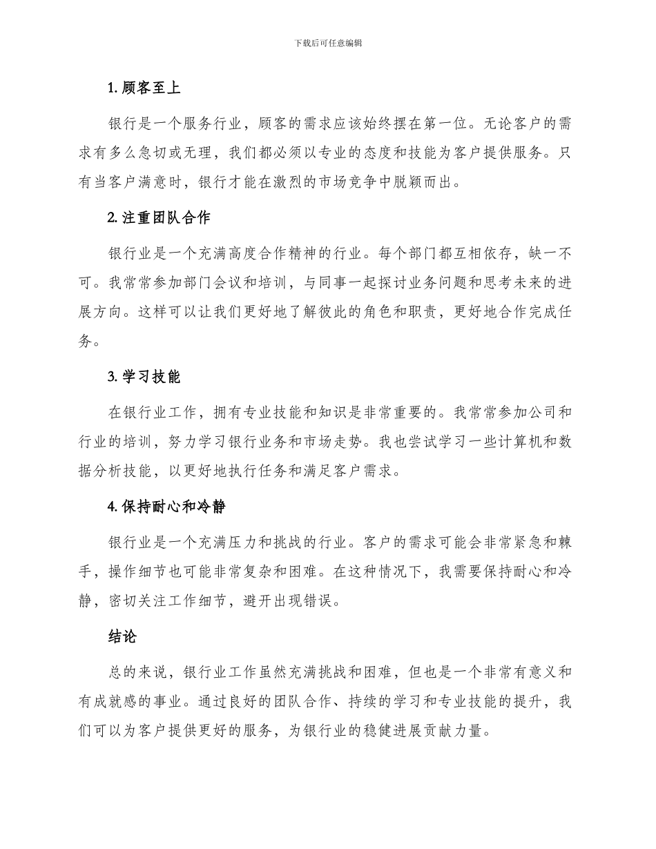 银行业工作总结_第2页