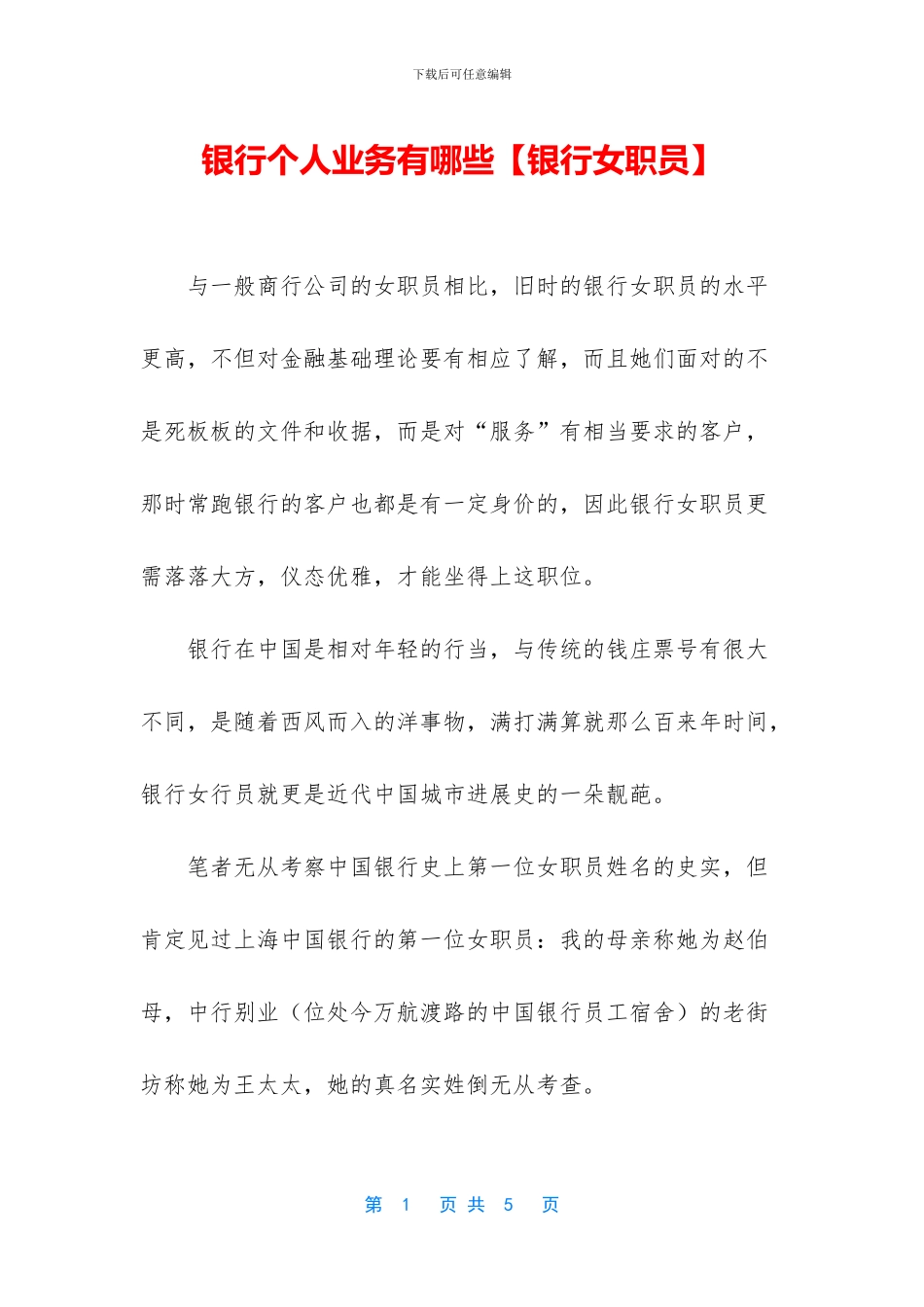 银行个人业务有哪些_第1页