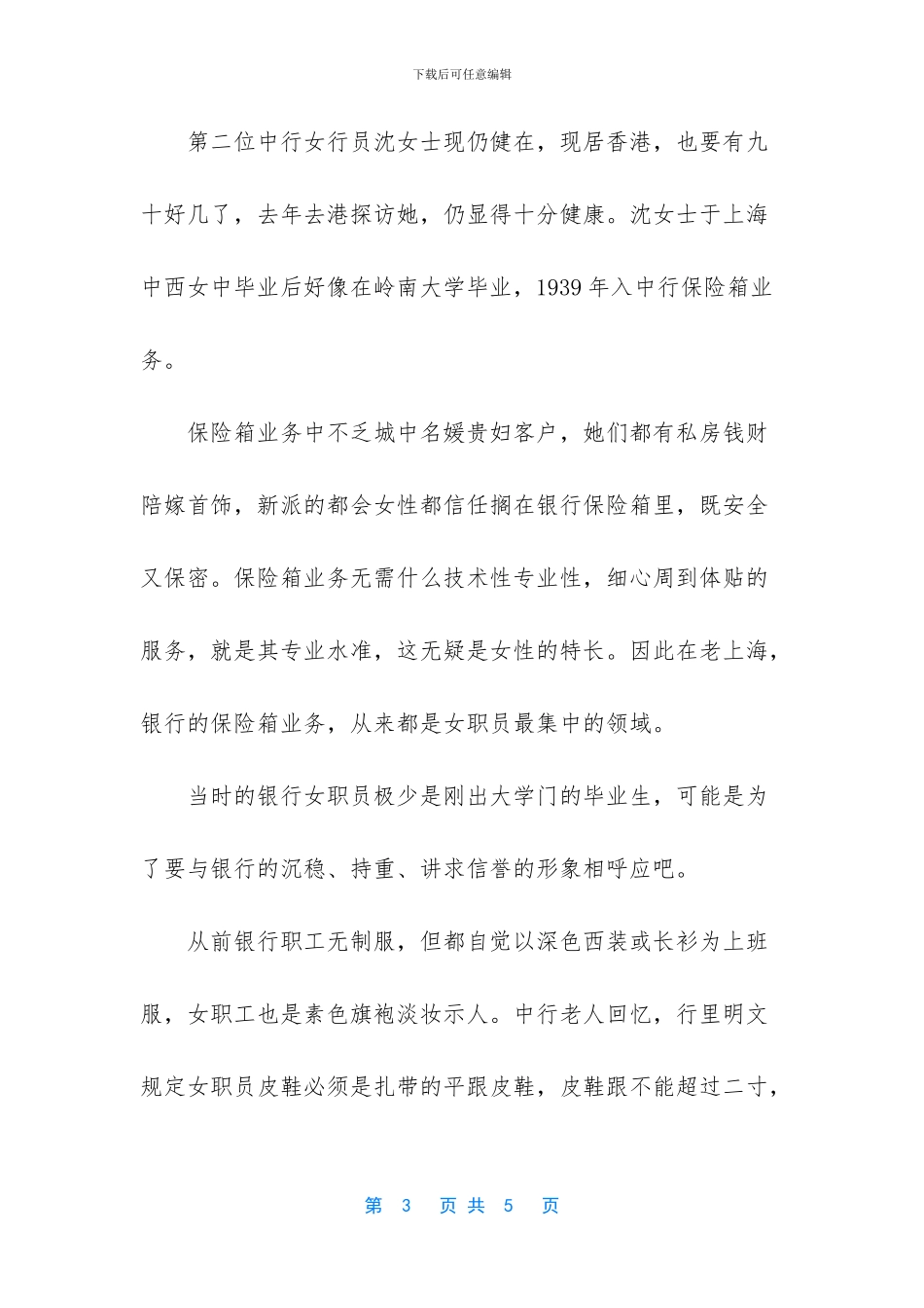 银行个人业务有哪些_第3页